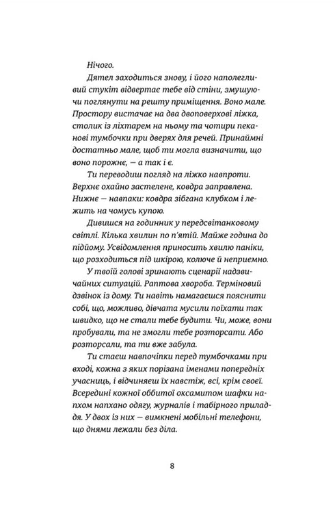 L'ultima volta che ho mentito